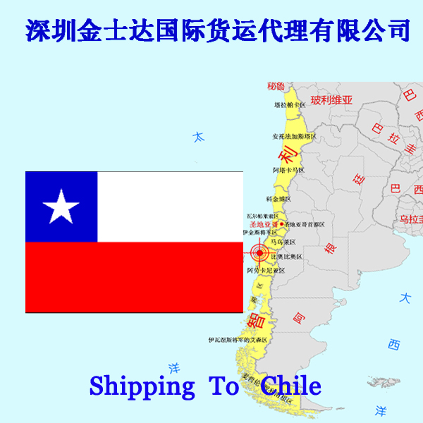 深圳中山广州 中南美庄家IQUIQUE Chile智利伊基克 国际海运